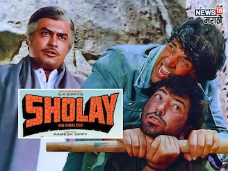 शोलेचा खरा क्लायमॅक्स 50 वर्षांनी पाहायला मिळणार, 'या' दिवशी होतोय री-रिलीज