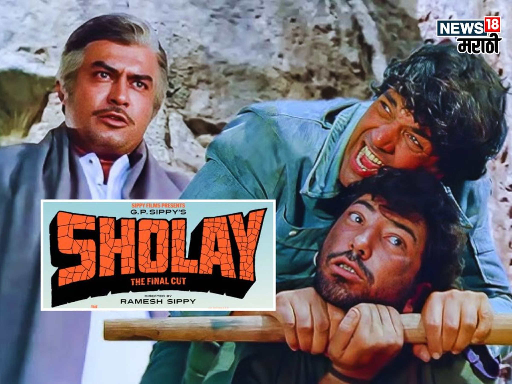Sholay चा खरा क्लायमॅक्स 50 वर्षांनी पाहायला मिळणार, 'या' दिवशी 'शोले' पुन्हा रिलीज होणार