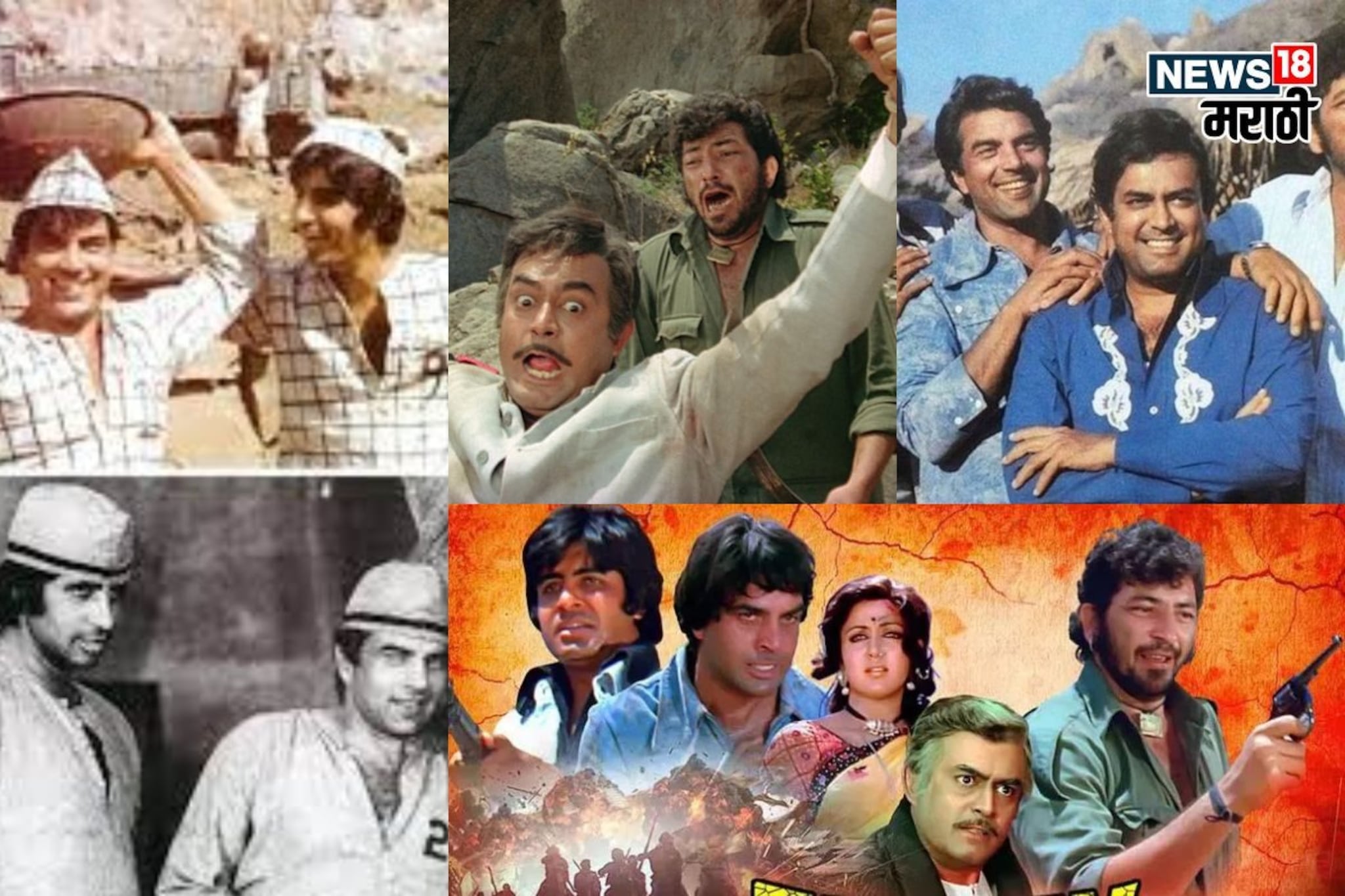 50 वर्षांनी 'शोले' री- रिलीज; पाहायला उरले फक्त दोनच हिरो