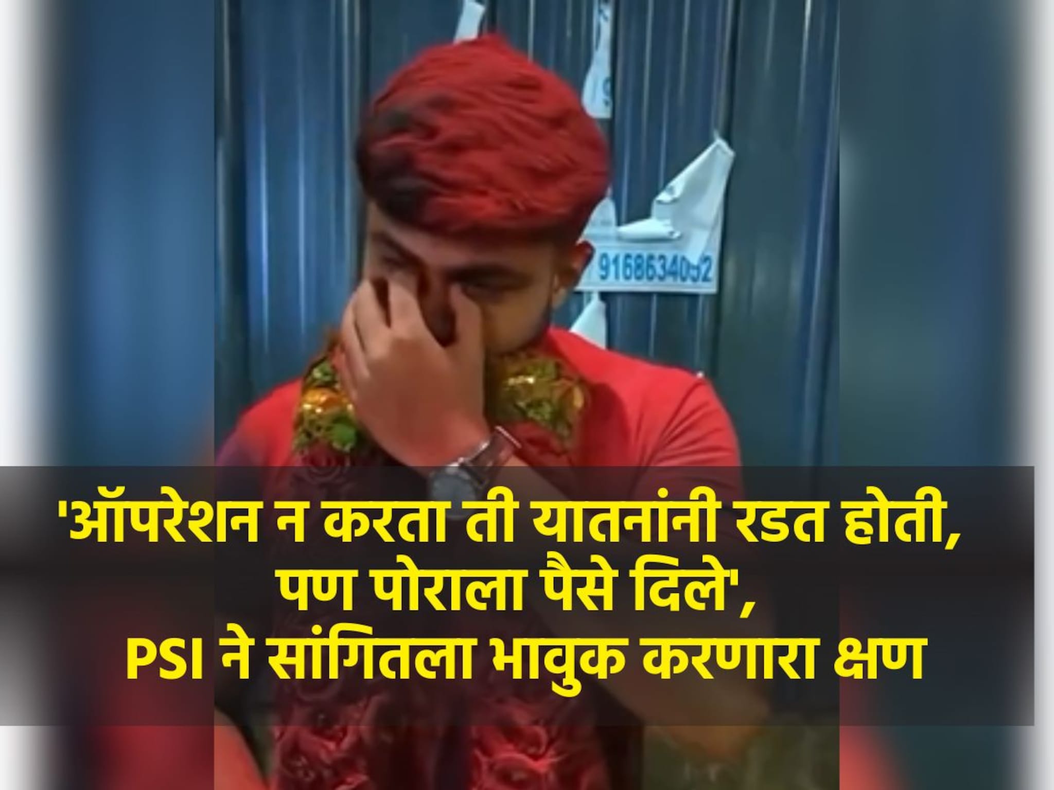 PSI Success Story: आईनं ऑपरेशनचे पैसे पोराच्या शिक्षणाला दिले, पठ्ठ्यानं त्यागाचं सोनं केलं, भावुक करणार VIDEO
