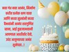 उदंड आयुष्याच्या अनंत शुभेच्छा! प्रिय व्यक्तीला द्या वाढदिवसाच्या खास शुभेच्छा..