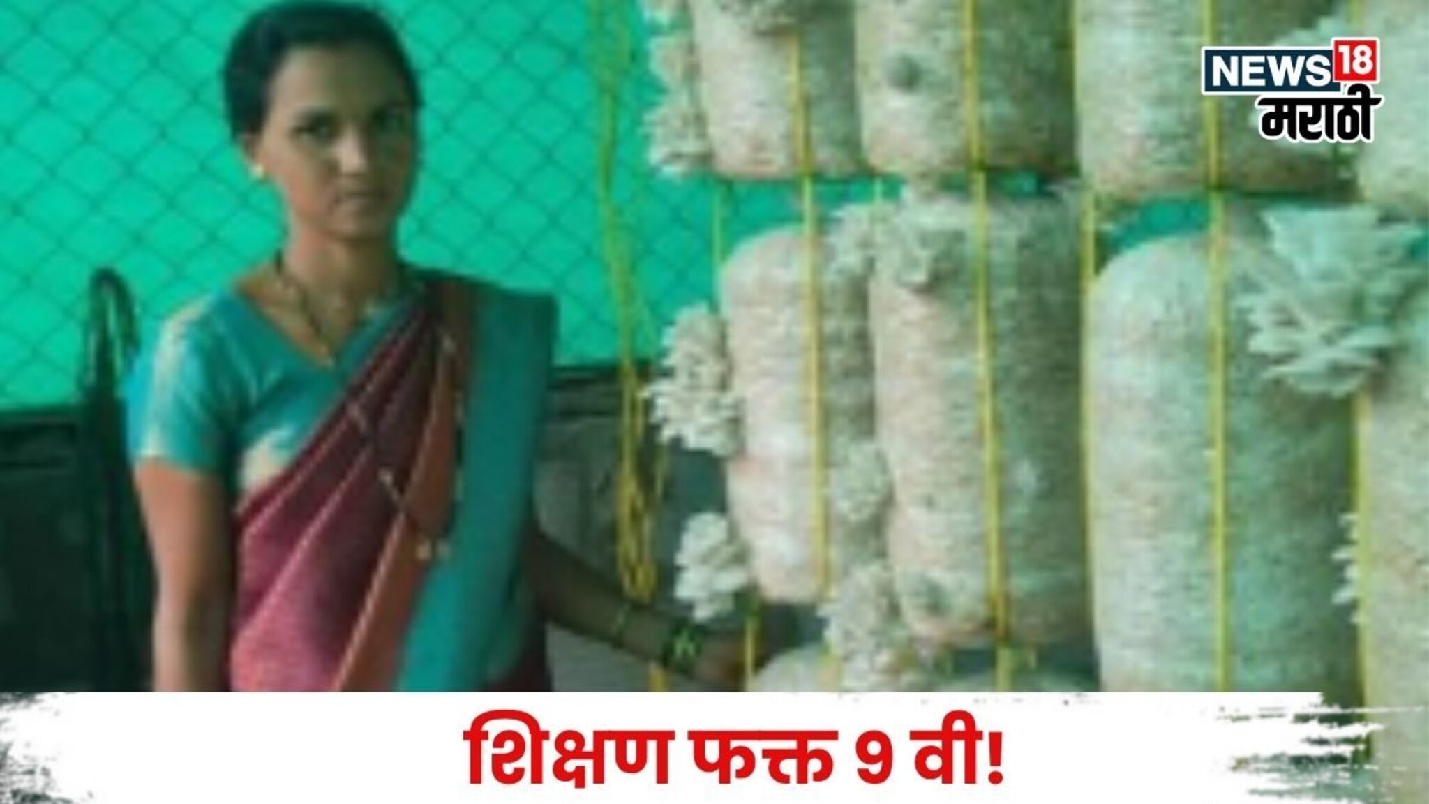 शिक्षण फक्त ९ वी! किचनमध्ये सुरू केली शेती,महिला करतेय बक्कळ कमाई