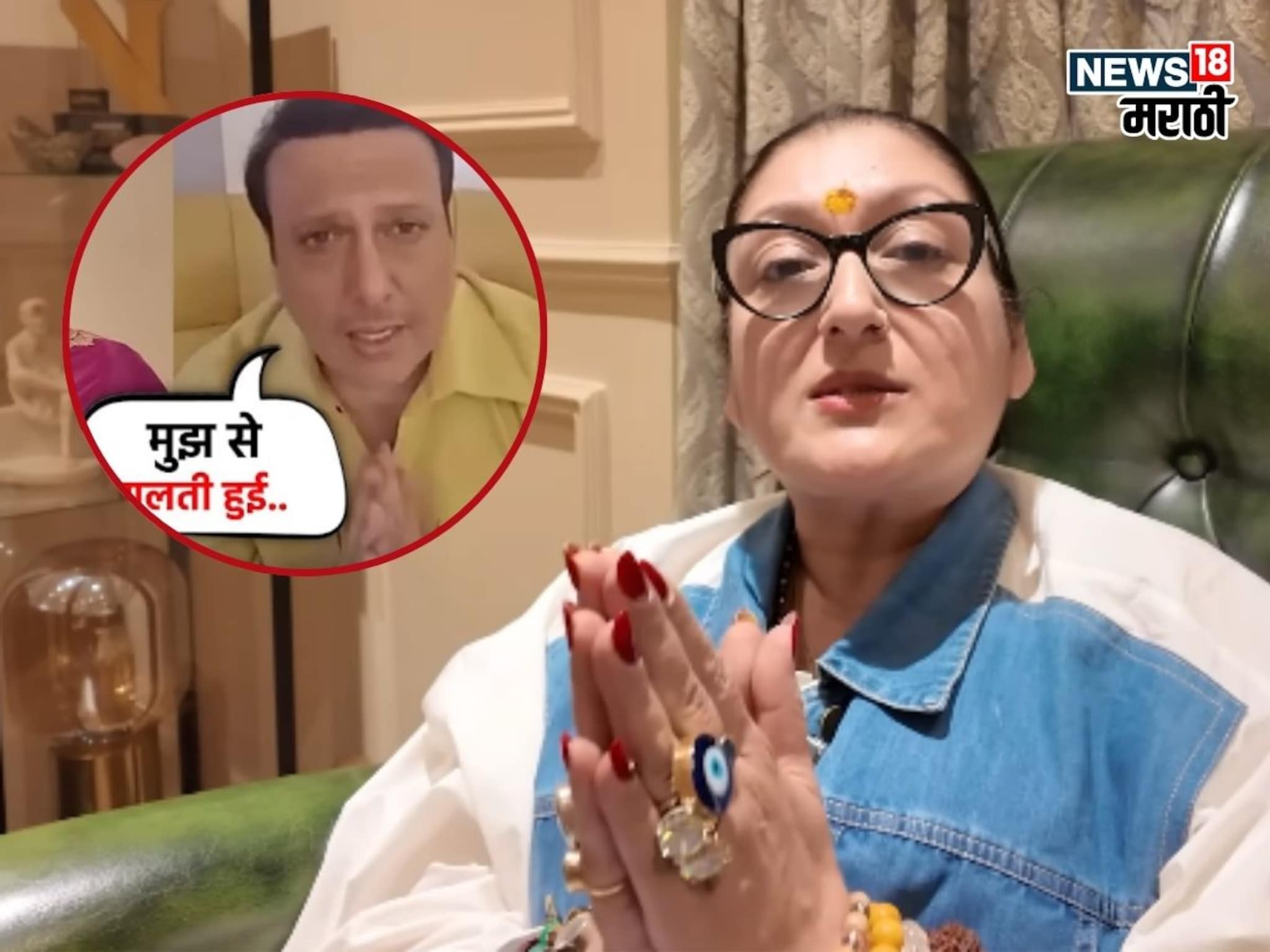 आधी काढले पंडिताचे पैसे, गोविंदाच्या माफीनंतर बदलले सुनीताचे सूर! म्हणाली, 'मी कोणाचं नाव...'