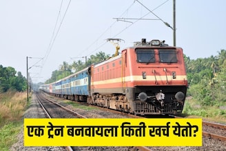चाकापासून ते इंजिनपर्यंत...एका संपूर्ण ट्रेन बनवण्यासाठी किती खर्च येतो माहितीय?