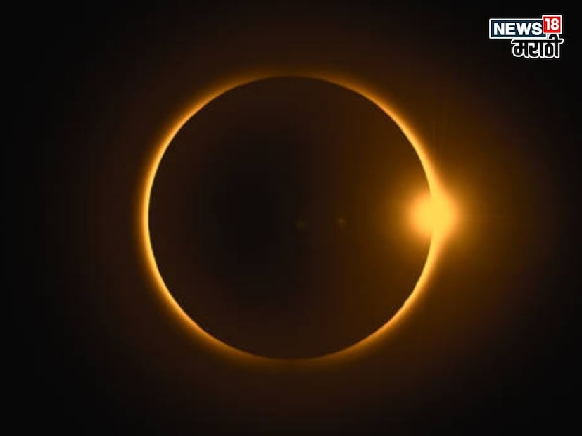 सूर्यग्रहण घडण्यामागील वैज्ञानिक कारणे