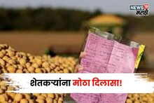 शेतकऱ्यांना दिलासा! सोयाबीन, मूग अन् उडीदच्या खरेदी नोंदणी प्रक्रियेला इतक्या दिवसांची मुदतवाढ, आवश्यक कागदपत्रे कोणते?