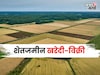 शेतजमीन खरेदी करताय का? मग कागदपत्रे खरे आहेत की खोटे? कसं अन् कुठे तपासायचे?