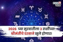 अखेर कष्टाला न्याय मिळणार! २०२६ च्या सुरवातीला गजकेसरी योग, या राशींच्या श्रीमंतीचे दरवाजे खुले होणार