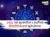 २०२६  च्या सुरवातीला गजकेसरी योग, या राशींच्या श्रीमंतीचे दरवाजे खुले होणार