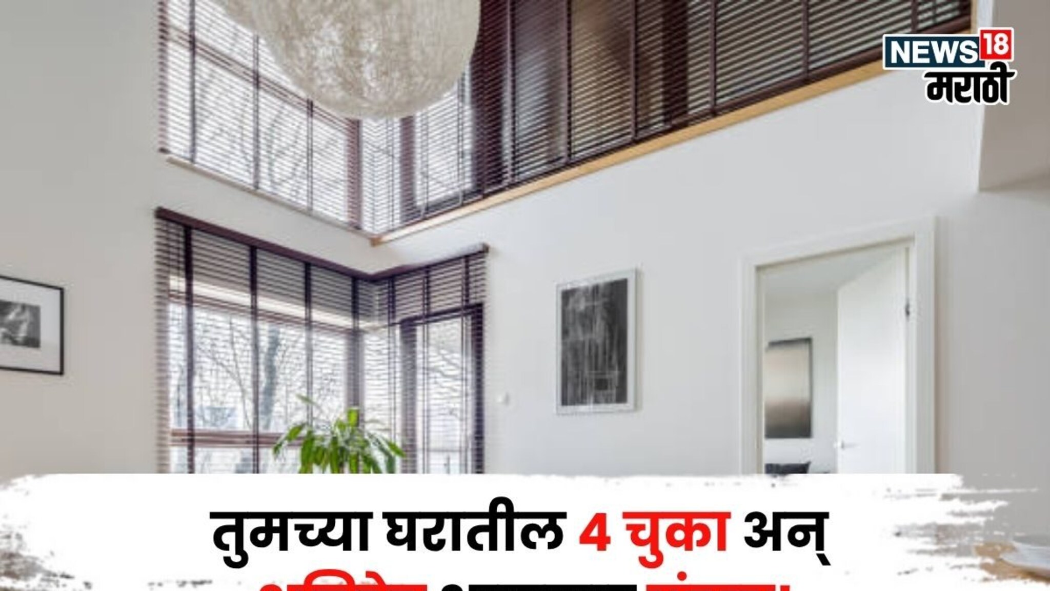 तुमच्या घरातील हा कोपरा जिथे असतो शनिचा प्रभाव, 4 चुका अजिबात करू नका, अन्यथा संकट येणारच