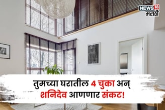 घरातील हा कोपरा जिथे असतो शनिचा प्रभाव, या 4 चूका करू नका, अन्यथा संकट येणार