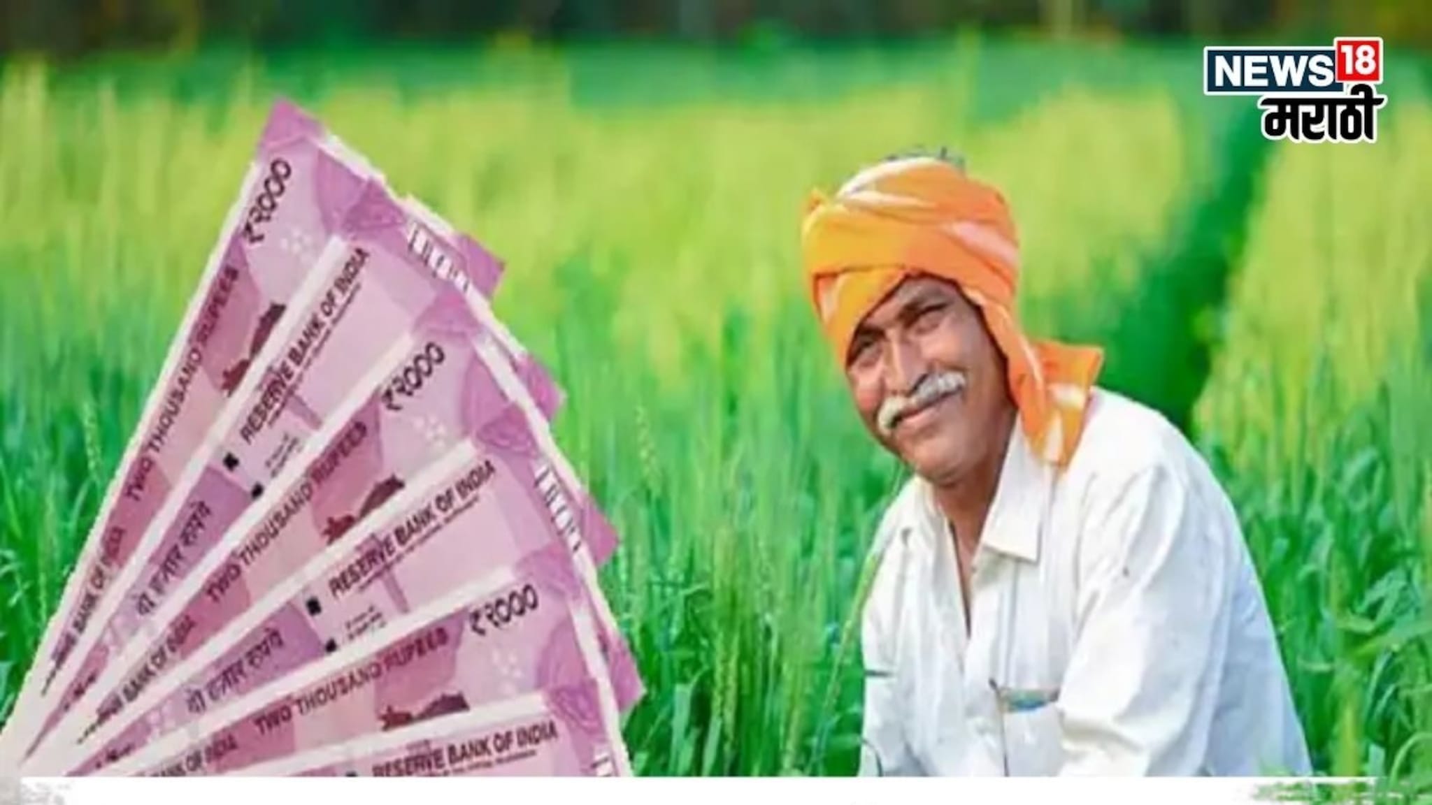 आज PM Kisan चा हप्ता किती वाजता खात्यात जमा होणार? कुणाला पैसे मिळणार? अपडेट आली समोर