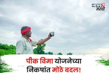 ..तर शेतकऱ्यांना 72 तासांत हे काम करावेच लागणार,पीक विमा योजनेच्या निकषांत केंद्र सरकारकडून मोठे बदल!