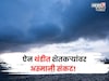 ऐन थंडीत शेतकऱ्यांवर अस्मानी संकट, या तारखेपासून राज्यात अवकाळी कोसळणार