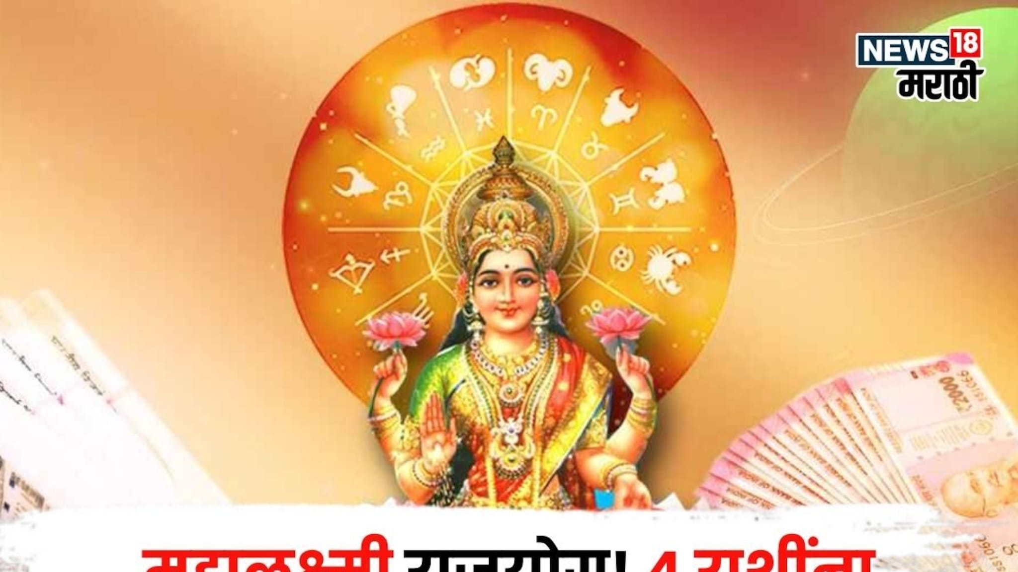 खूप गरिबीत दिवस काढले! आज 20 नोव्हेंबरपासून महालक्ष्मी राजयोग, या 4 राशींकडे पैसा येण्यास सुरुवात होणार