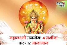 खूप गरिबीत दिवस काढले! आज 20 नोव्हेंबरपासून महालक्ष्मी राजयोग, या 4 राशींकडे पैसा येण्यास सुरुवात होणार