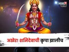 आज 22 नोव्हेंबरला 5 राशींचे नशीब रातोरात पलटणार, घरात पैशांसह सुख शांती येणार