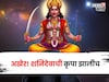 आज 22 नोव्हेंबरला 5 राशींचे नशीब रातोरात पलटणार, घरात पैशांसह सुख शांती येणार