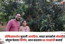 लाखोंचं पॅकेज! ऑफिसमध्येच सुचली आयडिया, नवरा बायकोनं नोकरी सोडून घेतला निर्णय, आज करताय 90 लाखांची कमाई