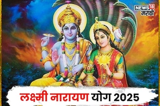 23 नोव्हेंबरला लक्ष्मी नारायण योग, या 3 राशींचा गोल्डन टाइम सुरू होणार