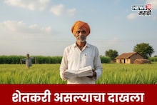 शहरात नोकरी करताय पण गावाकडे शेती आहे, अशा व्यक्तींनी शेतकरी असल्याचा दाखला कसा काढायचा?