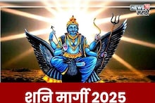 फक्त 4 दिवस बाकी! शनि मार्गी होणार, 28 तारखेपासून या राशींच्या जीवनात घडणार मोठे बदल