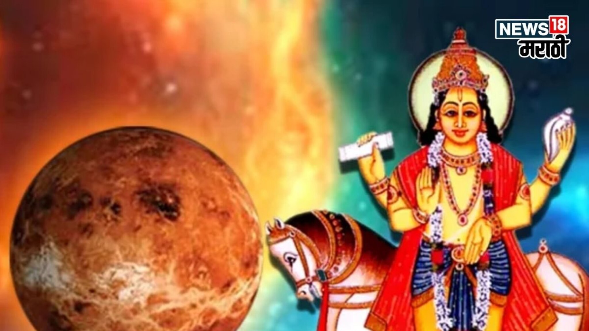 29 नोव्हेंबरला शुक्राचा अनुराधा नक्षत्रात प्रवेश, या 3 राशींच्या लोकांच्या जीवनात होणार मोठे परिणाम