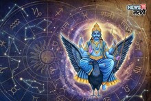 शनिदेवाकडून खरी परीक्षा सुरू झाली! या राशींच्या लोकांना सावध राहावच लागणार, अन्यथा संकट येणार