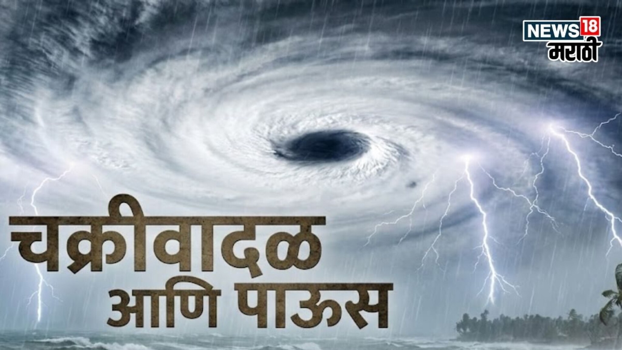 कृषी हवामान : 'डिटवाह' चक्रीवादळाने शेतकऱ्यांचे टेन्शन वाढवलं! या भागांत पाऊस बरसणार, काय काळजी घ्याल?