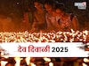 देव दिवाळी साजरी करताना ५ नियम पाळावेच लागणार, अन्यथा गंभीर परिणाम होणार