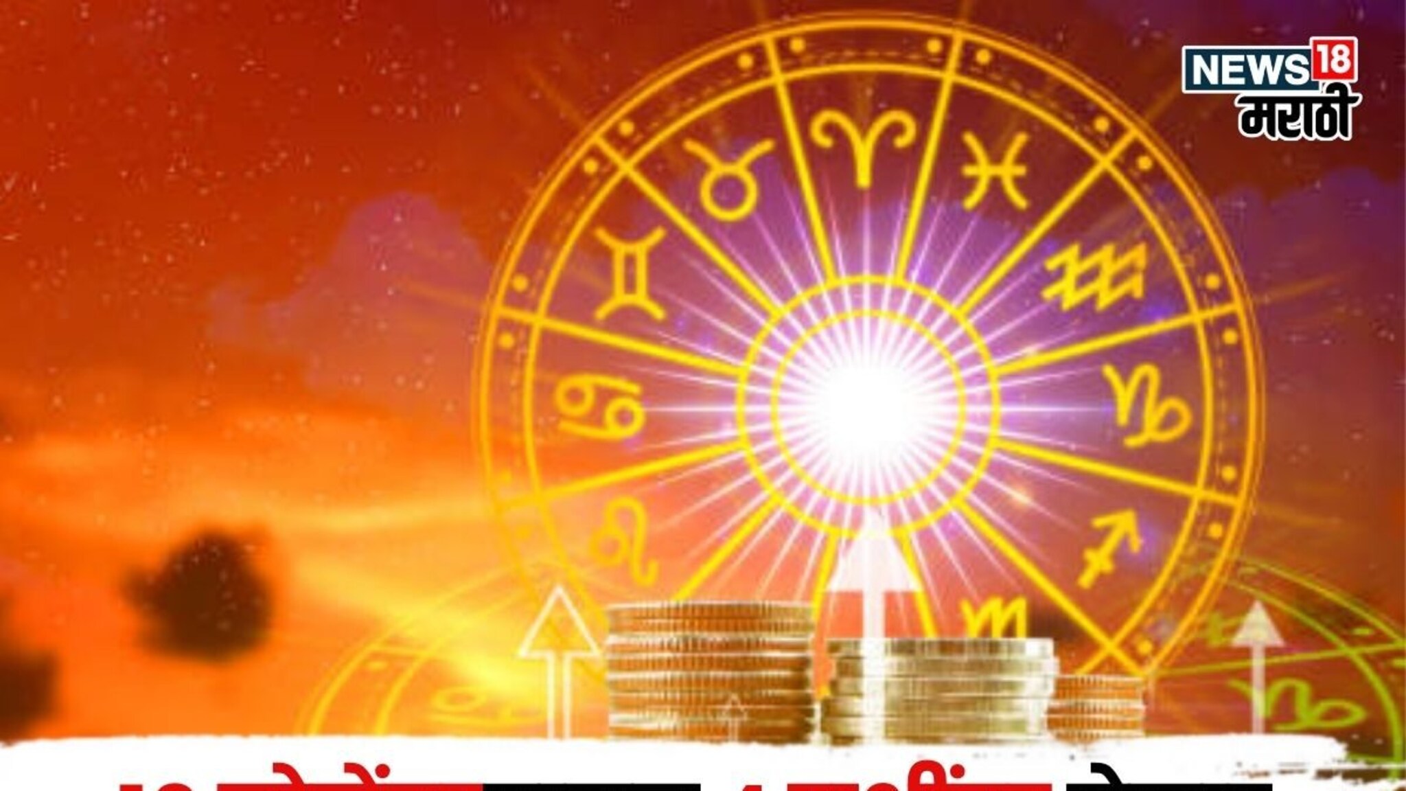 अरे देवा! ज्याची भीती होती तेच घडणार, १० नोव्हेंबरपासून या राशींवर येणार सर्वात मोठं संकट