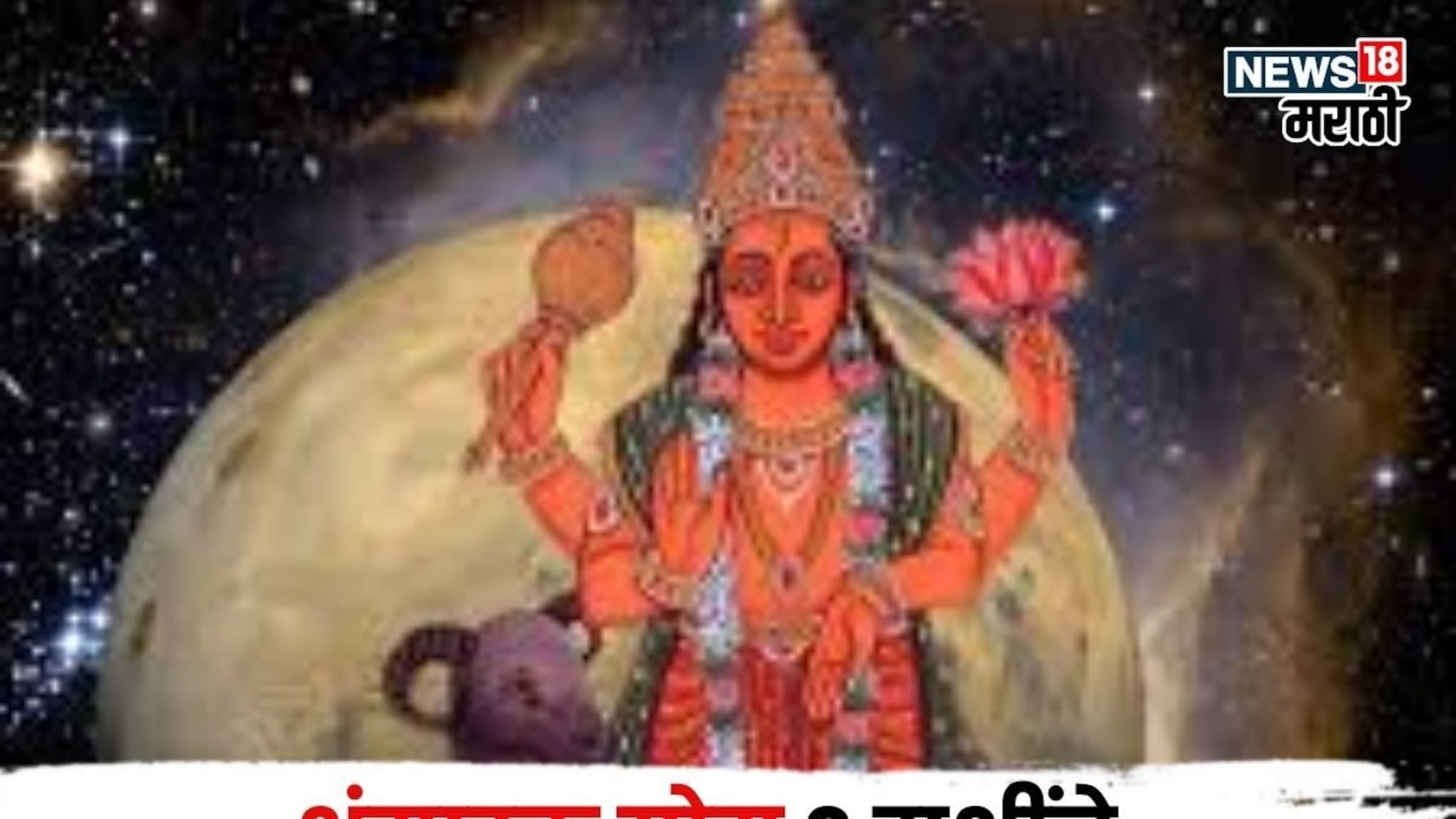 पदोपदी संकटं! अंगारक योग ३ राशींचे टेन्शन वाढवणार, ७ डिसेंबरपर्यंत या चुका टाळा