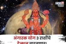 पदोपदी संकटं! अंगारक योग ३ राशींचे टेन्शन वाढवणार, ७ डिसेंबरपर्यंत या चुका टाळा