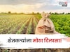 आचारसंहितेमध्ये शेतकऱ्यांना महाडीबीटी योजनांचे पैसे मिळणार की नाही?