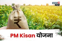 PM Kisan चा हप्ता या आठवड्यात येणार की वेळ लागणार? नवीन अपडेट काय?