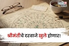 देवाचीच कृपा! डिसेंबरमध्ये ३ राशींना अचानक धनलाभ मिळणार, नक्षत्र परिवर्तन होणार