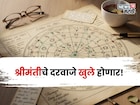 देवाचीच कृपा! डिसेंबरमध्ये ३ राशींना अचानक धनलाभ मिळणार, नक्षत्र परिवर्तन होणार