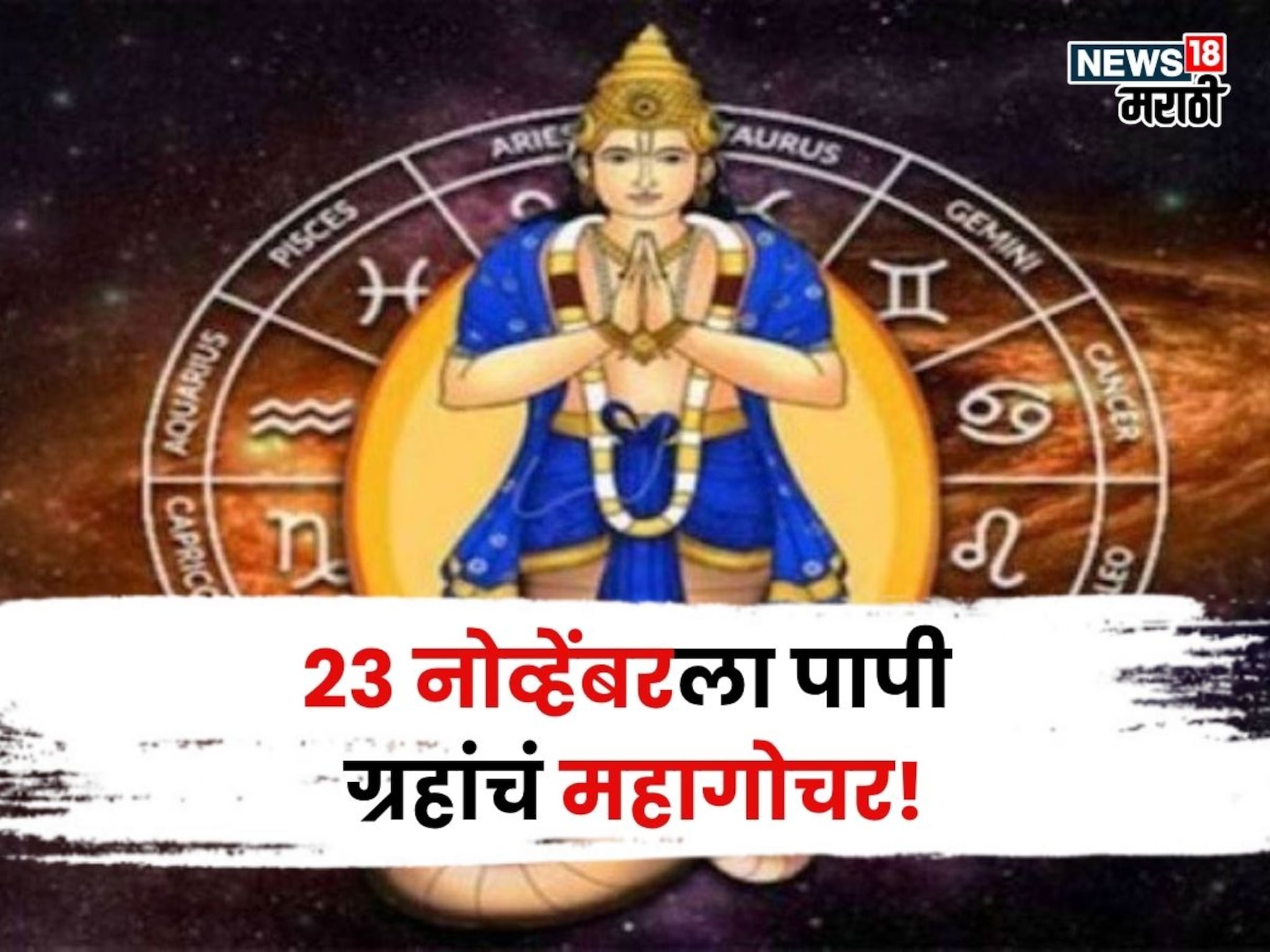 10 वर्षानंतर स्वत:च्या नक्षत्रात येणार राहू! 3 राशींच नशीब सोन्यासारखं उजाळणार
