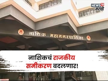 Nashik NMC Ward Reservation 