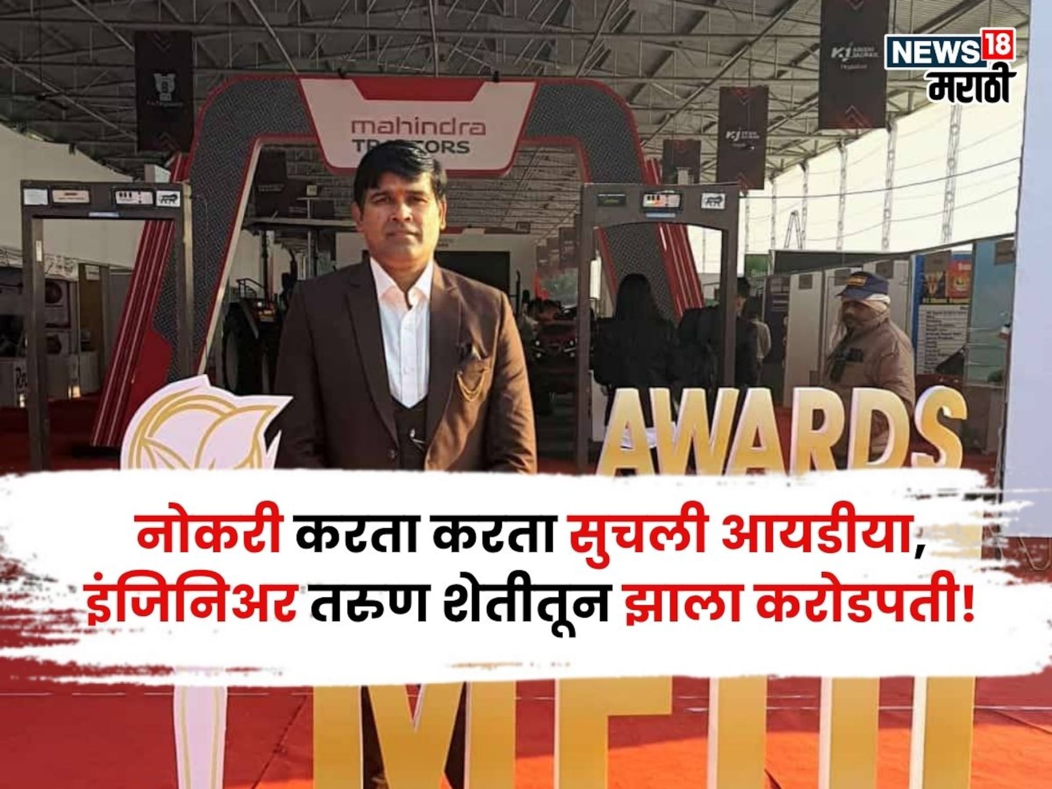 १५ लाखांचं पॅकेज पण नोकरी करता करता सुचली आयडीया, इंजिनिअर तरुण या शेतीतून करतोय १.५ कोटींची कमाई