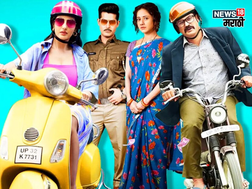  मग त्या व्यक्तीचा संपर्क दोन मृतदेहांशी होतो आणि तिथेच सिनेमाची स्टोरी पलटते. सोशल ड्रामा आणि कॉमेडीचा पुरेपुर डोस या सिनेमात तुम्हाला पाहायला मिळेल. 