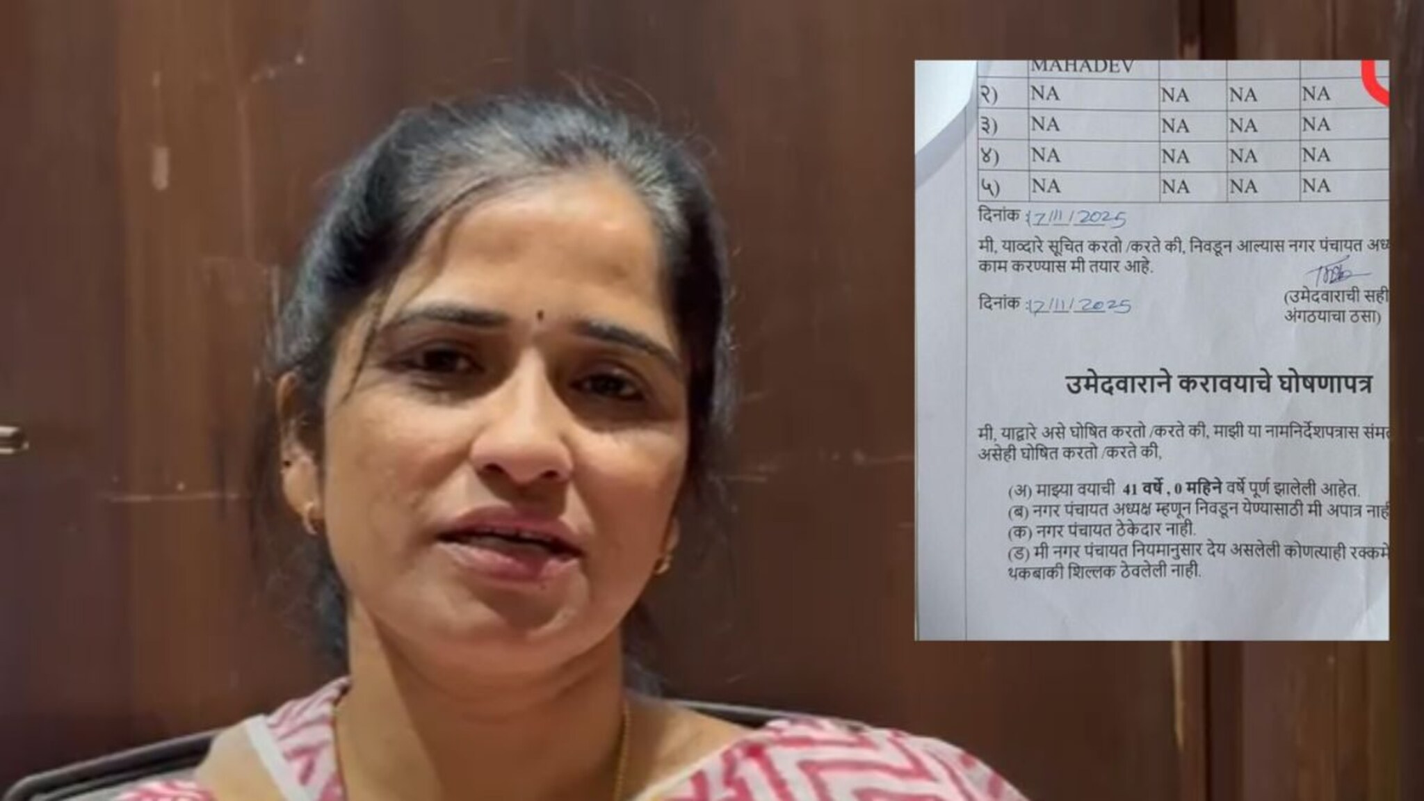 Solapur: 'खूब लढी मर्दानी पण..' उज्वला थिटेंच्या अर्जातली चूक निवडणूक अधिकाऱ्यांनी आणली समोर