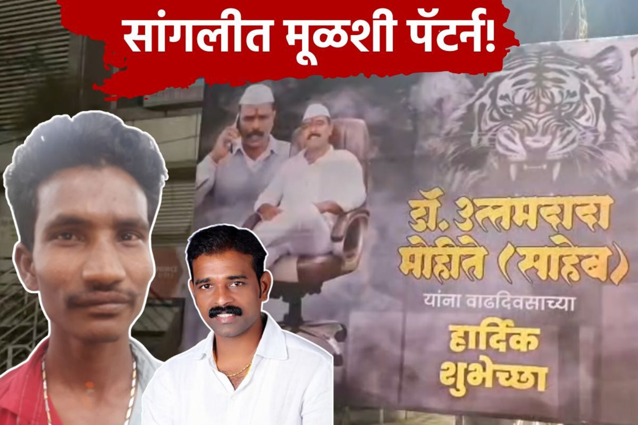 डबल मर्डरने सांगली हादरली! स्टेजवर राजकीय नेत्याचा खून, हल्लेखोराचाही खेळ खल्लास