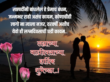 लग्न वाढदिवसाच्या 'या' खास शुभेच्छा द्या, जोडप्याचा दिवस बनेल आनंदी..! लग्न वाढदिवसाच्या 'या' खास शुभेच्छा द्या, जोडप्याचा दिवस बनेल आनंदी..!