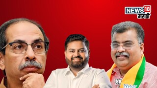 कल्याण-डोंबिवलीचं राजकारण बदलणार, 'या' ऑफरमुळे ठाकरेंचा शिलेदार भाजपच्या वाटेवर? कल्याण-डोंबिवलीचं राजकारण बदलणार, 'या' ऑफरमुळे ठाकरेंचा शिलेदार भाजपच्या वाटेवर?