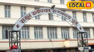 ससून रुग्णालय (फाईल फोटो) 