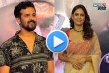 Yogita - Saurabh Divorce News : एकीकडे घटस्फोटाच्या चर्चा, दुसरीकडे योगिता-सौरभ एकाच रेडकार्पेटवर, Video आला समोर