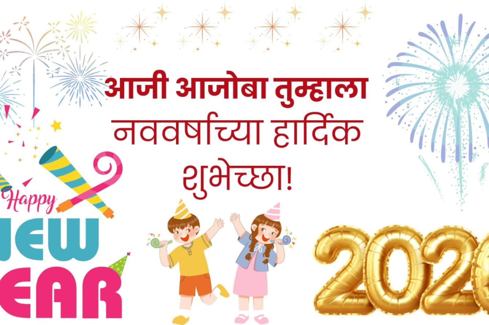 आजी आजोबांना 'या' गोड शब्दात द्या नव्या वर्षाच्या शुभेच्छा! होतील खुश.. आजी आजोब