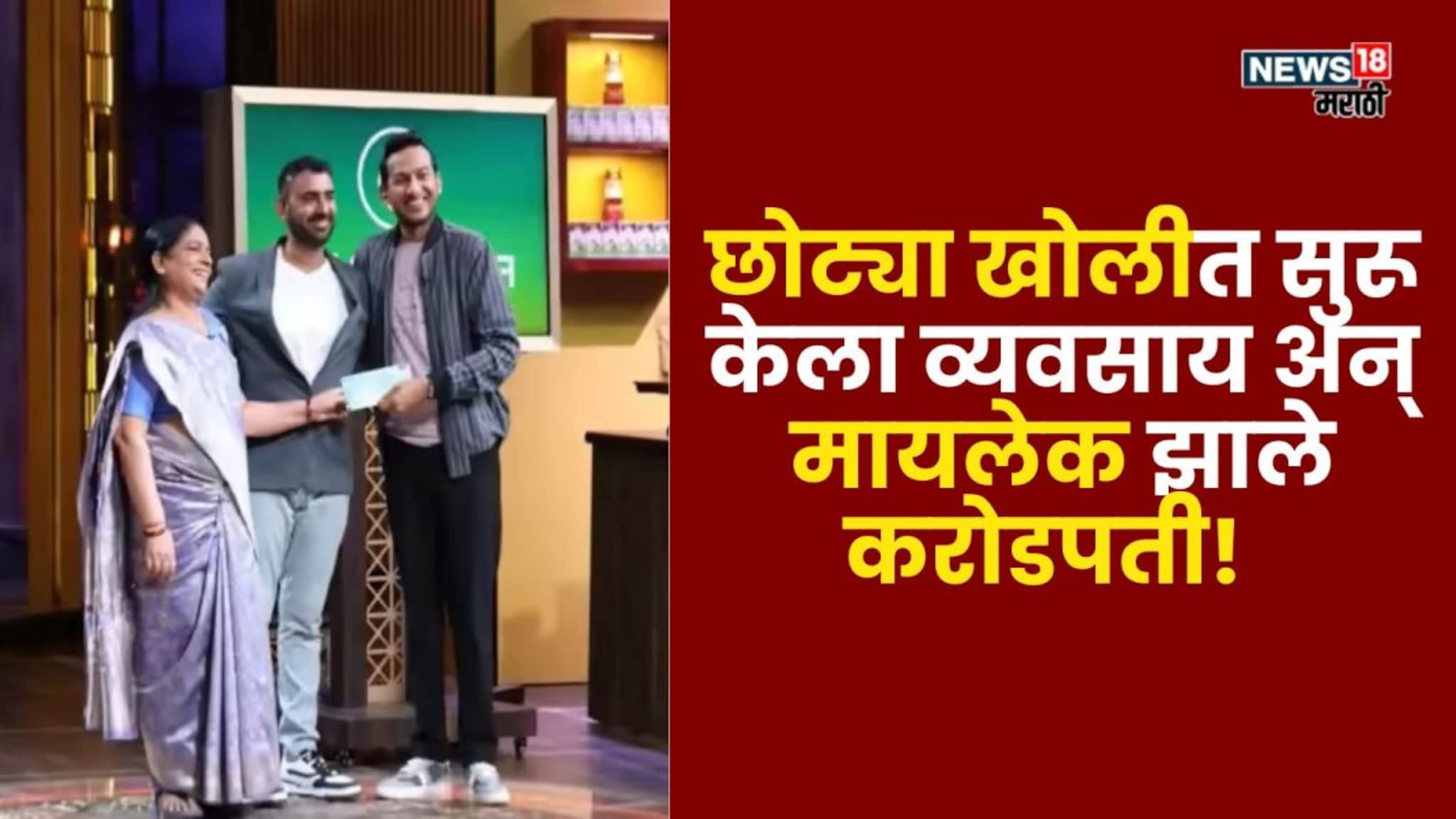 मायलेकाने छोट्या खोलीत सुरू केला भन्नाट व्यवसाय,आता करताय कोट्यवधीची कमाई