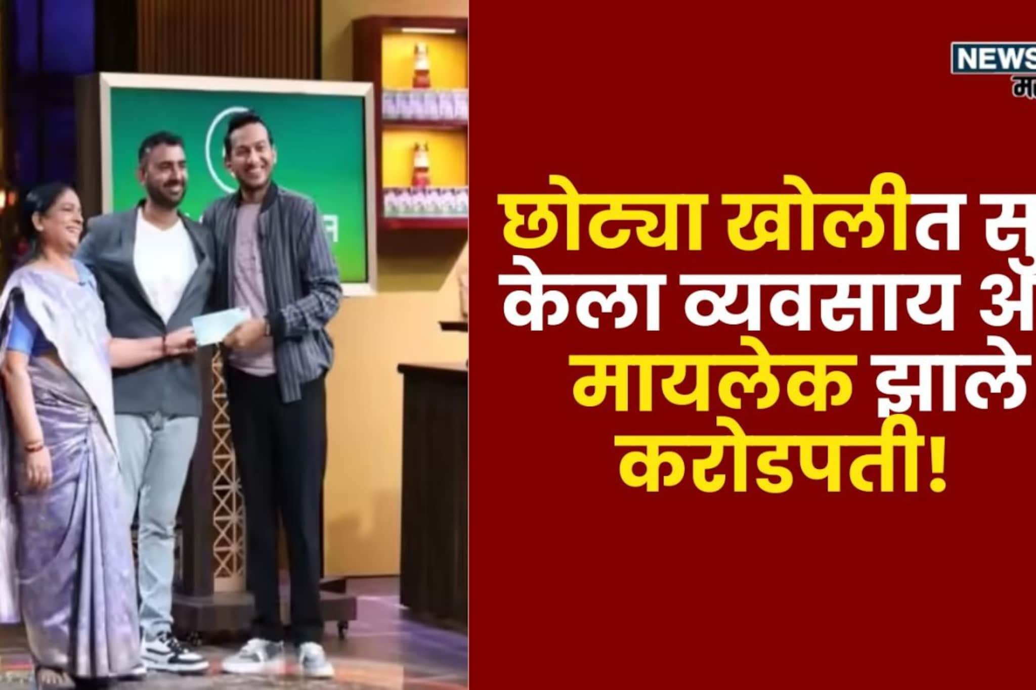 मायलेकाने छोट्या खोलीत सुरू केला भन्नाट व्यवसाय,आता करताय कोट्यवधीची कमाई मायलेकाने छोट्या खोलीत सुरू केला भन्नाट व्यवसाय,आता करताय कोट्यवधीची कमाई